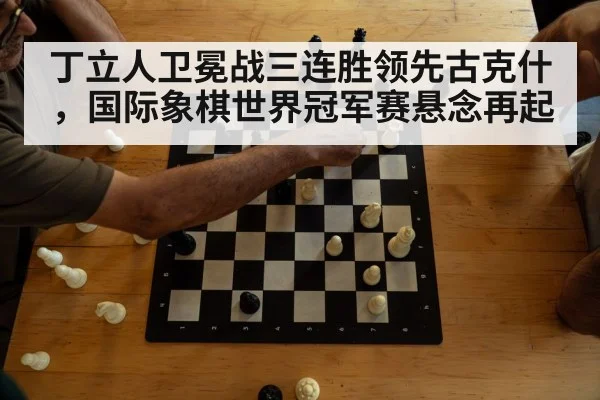 chess tournament